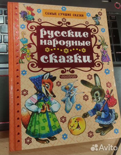 Русские народные сказки изд Малыш