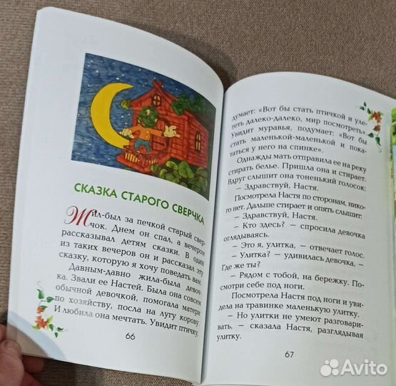 Илона Карпович: Сказки старого сверчка