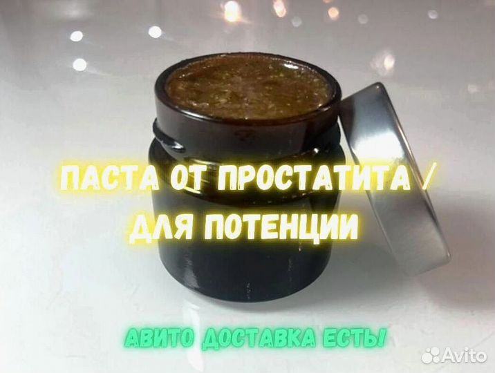 Паста от простатита