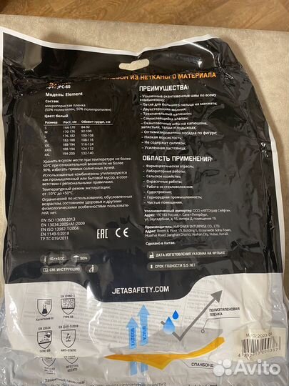 Комбинезон малярный