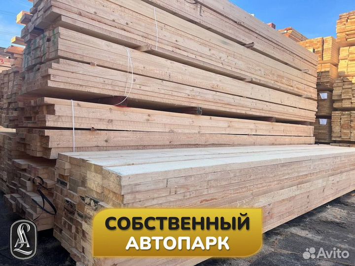 Обрезная доска. Доставка и самовывоз