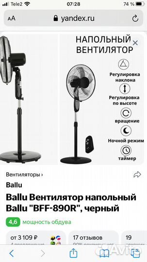 Вентилятор напольный с пультом