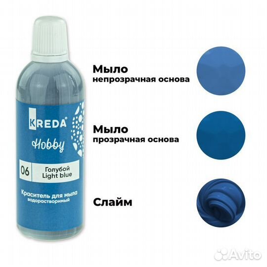 100 гр. Краситель голубой для мыла, косметики слай