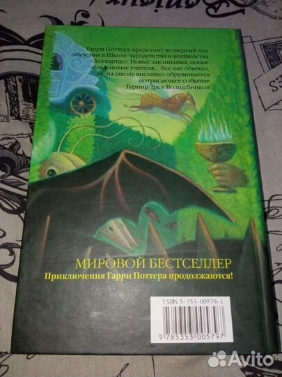 Гарри Поттер и Кубок огня Росмэн