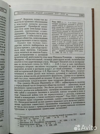 Самодержавие и татары Айдар Ногманов