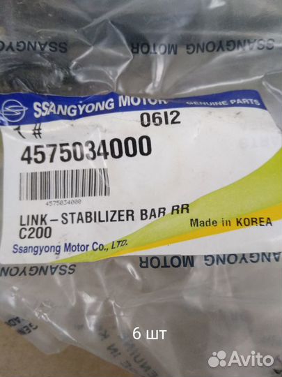 Стойка стабилизатора