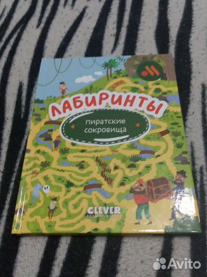 Лабиринты. Пиратские сокровища