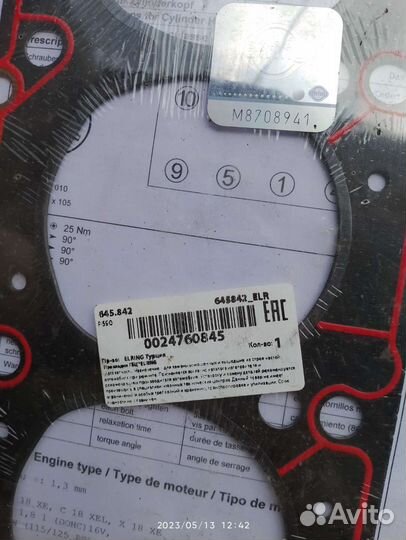 Прокладка Гбц Opel Astra F/Vectra B 1.8