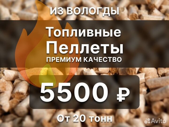 Пеллеты, топливные гранулы оптом