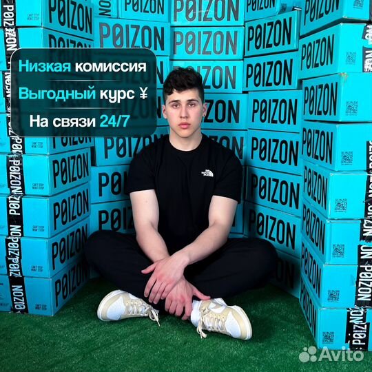 Доставка с Poizon
