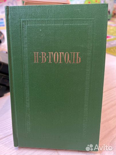 Н.В.Гоголь 1976г