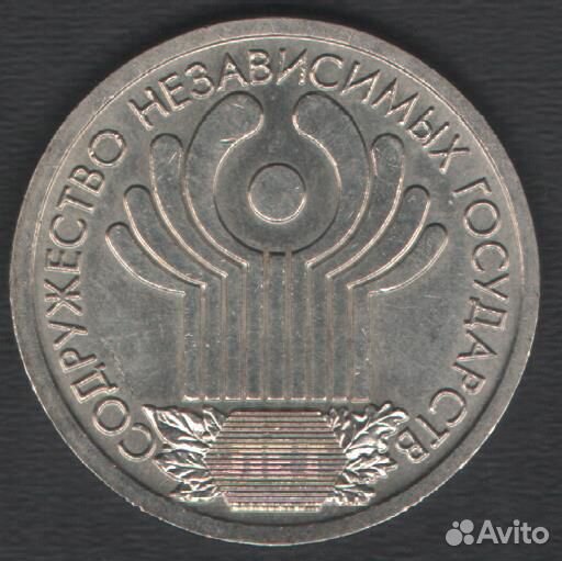 1 рубль 2001 10 лет снг