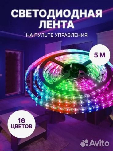 Светодиодная лента 16 цветов с пультом, 5м