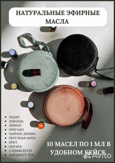 Мини-набор эфирных масел doTerra