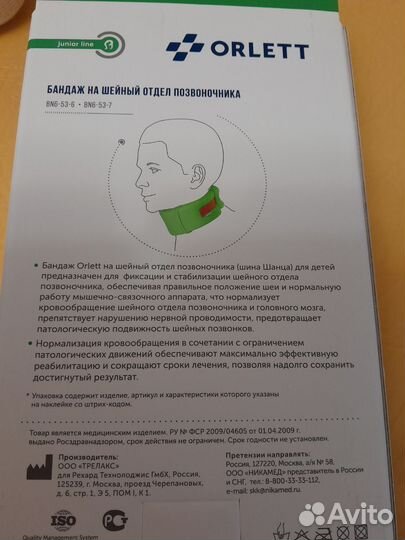 Шейный бандаж орлетт