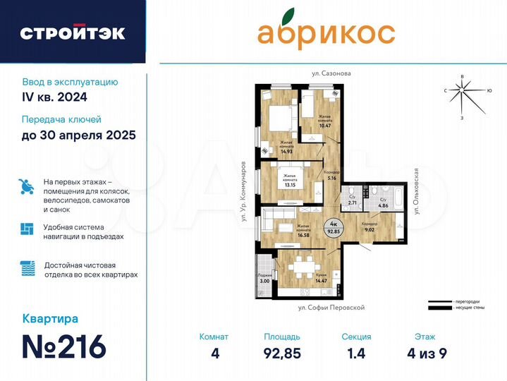 4-к. квартира, 92,9 м², 4/18 эт.