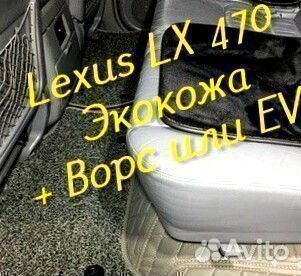Коврики на lexus lx 470 3d 5d из экокожи