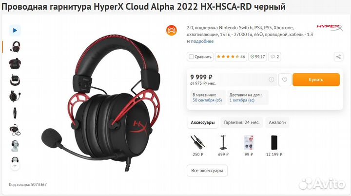 Игровые наушники hyperx cloud alpha