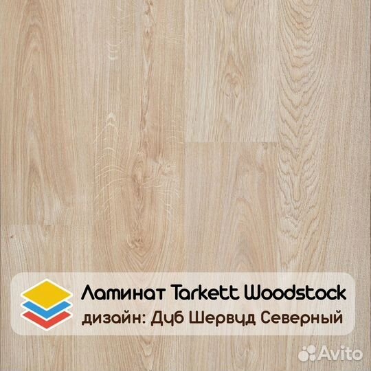 Ламинат 33 класс 8мм Tarkett Woodstock