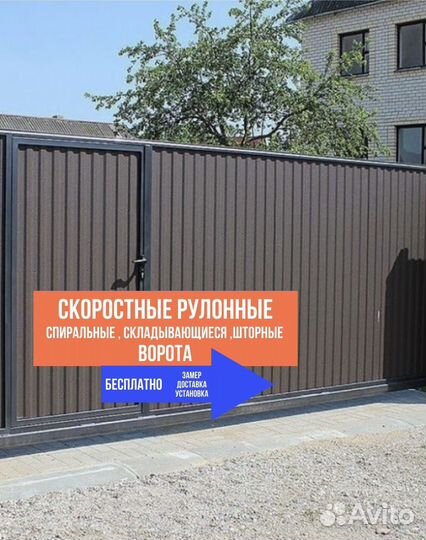 Скоростные рулонные ворота