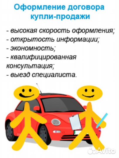 Переоформление тс, договор купли-продажи авто