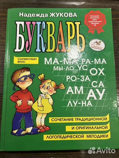 Детские книги буквари
