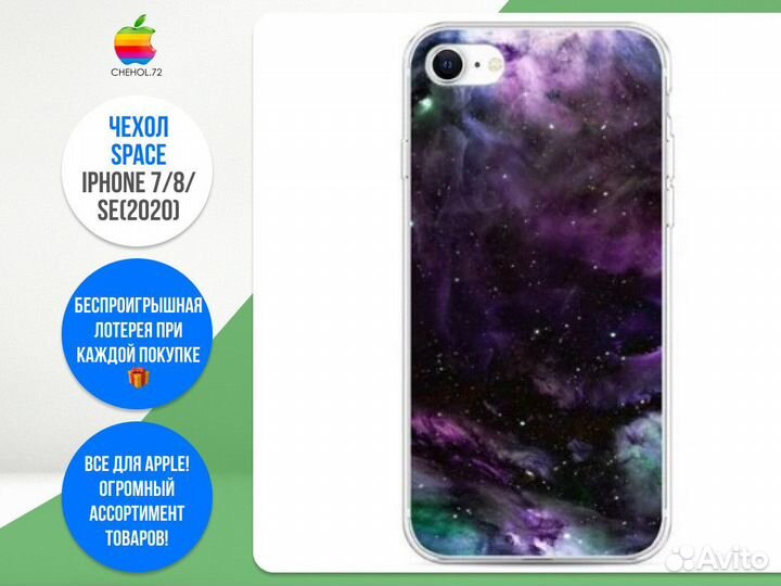 Чехол Space iPhone 7/8/SE(2020)