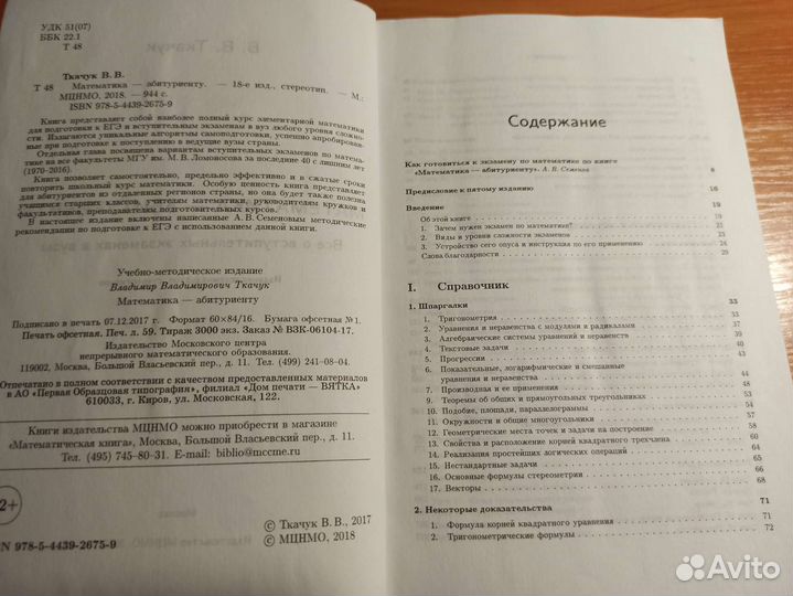 Книга Математика Абитуриенту В. В. Ткачук