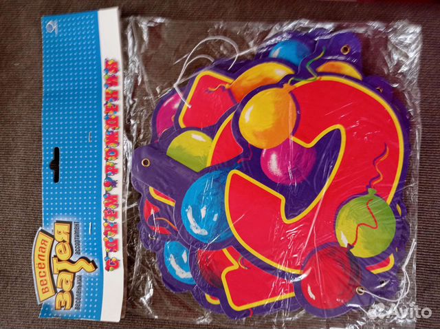 Растяжка с днем рождения новая яркая