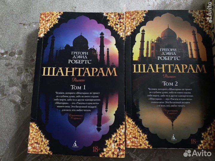 Шантарам книга