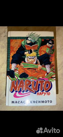 Книга Наруто (1 том)