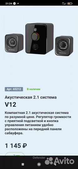 Колонки компьютерные Defender V12