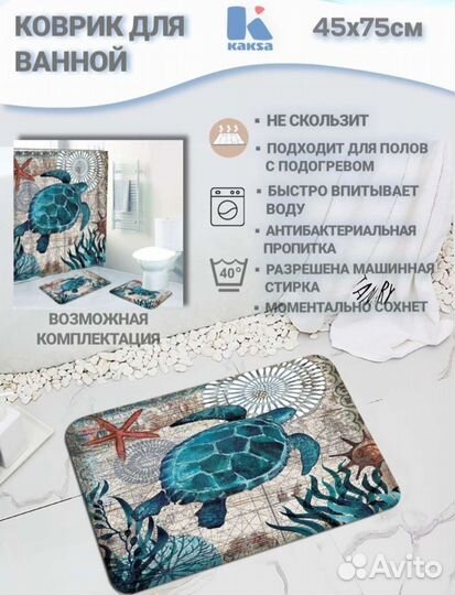 Комплект для ванной, штора и 2 коврика