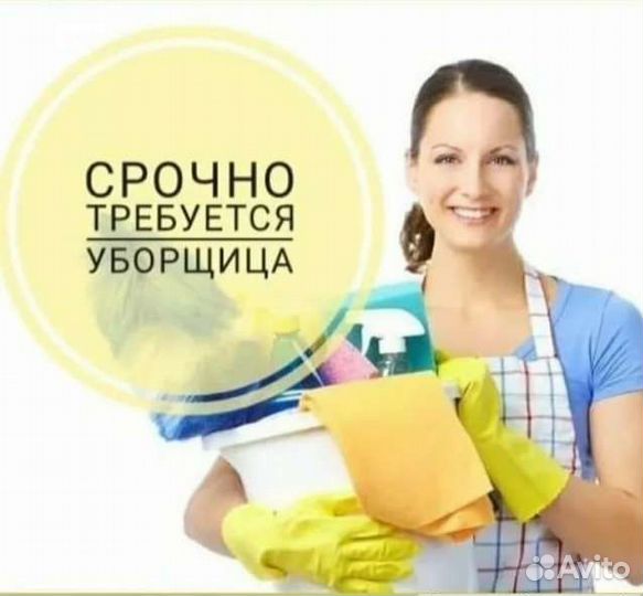 Уборщица/к