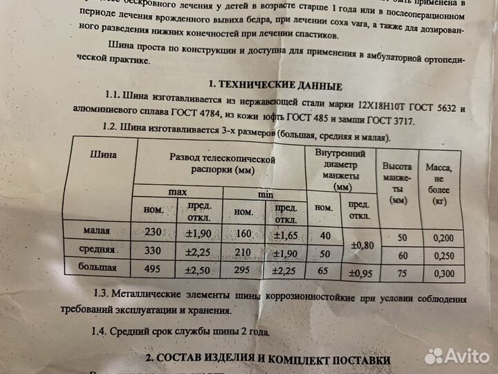 Шина Виленского