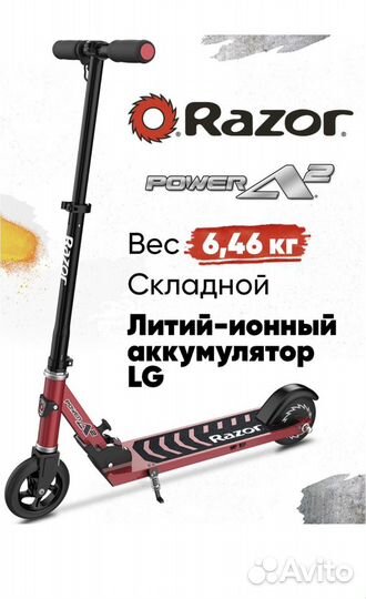 Самокат электрический Razor Power A2