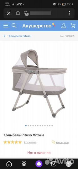 Колыбель Pituso Vitoria