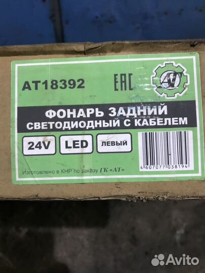 Задние фонари Камаз