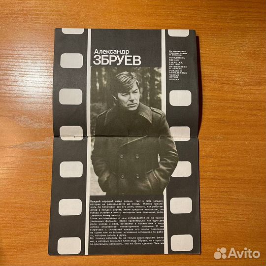 Александр Збруев