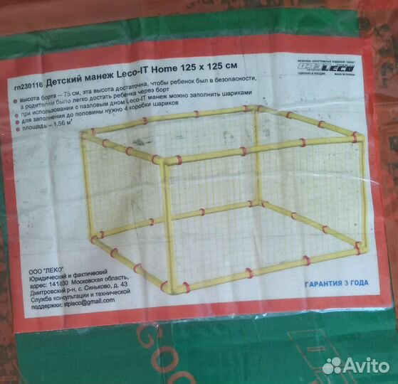 Манеж детский