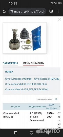 Шрус наружный комплект