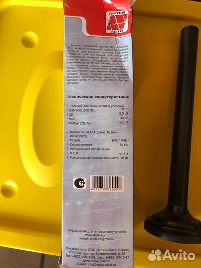 Антенна Антей 2600M SMA (10 dB, магнит)