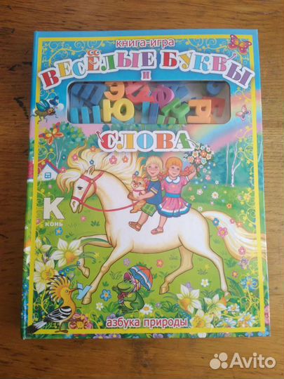 Развивающие игры. Весёлые буквы