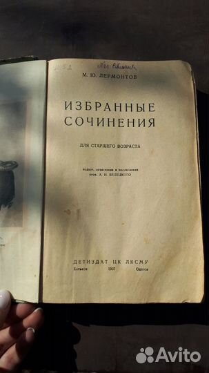 Старинная книга М.Ю. Лермонтов