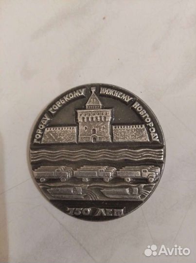 Медаль 750 лет городу Горькому