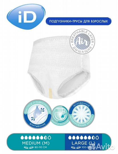 Памперсы для взрослых