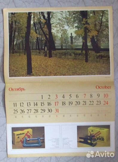 Календари настенные большие 1980, 1982, 1987 г