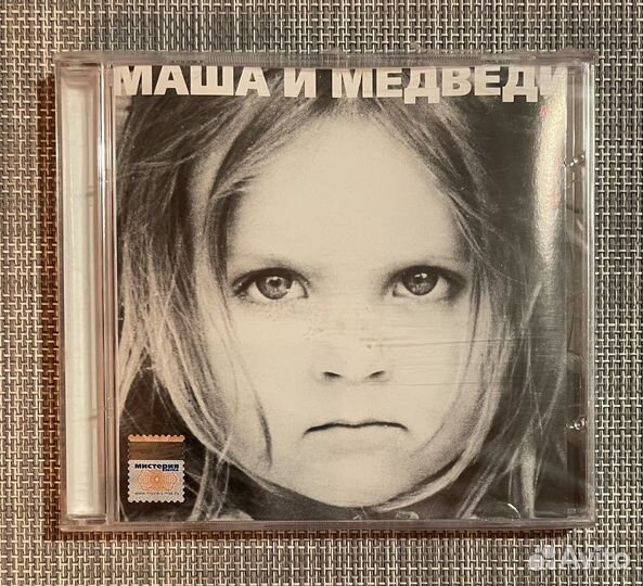 Маша И Медведи - Куда CD Rus