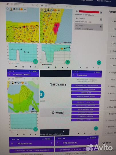 Автопилот GPS Uniboat Maxi