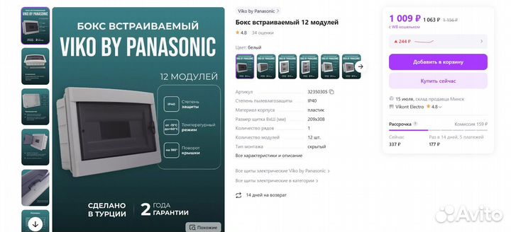 Щит распределительный (бокс) встраиваемый на 12 ав